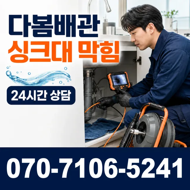 전남광주 해남군 화산면 탄동길 바닥누수 상담 이미지 1
