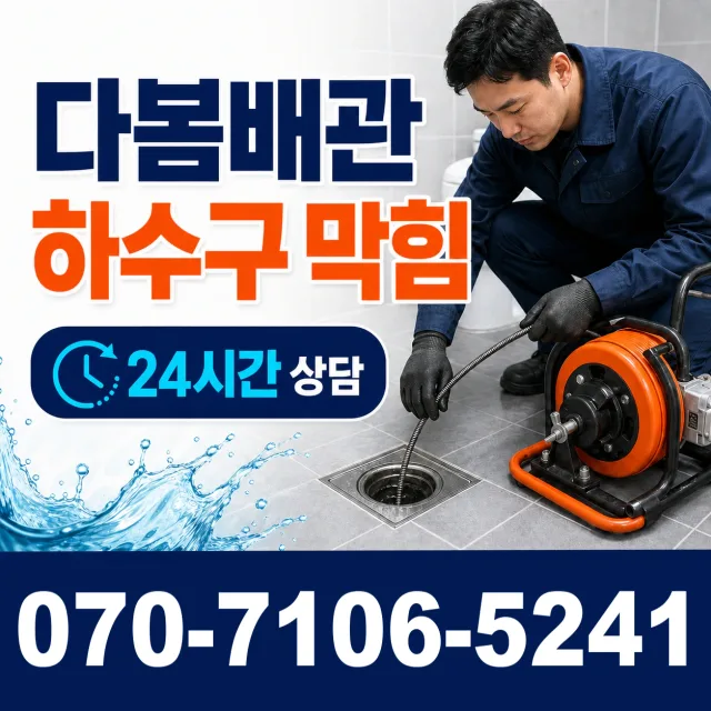 전남광주 해남군 화산면 탄동길 바닥누수 상담 이미지 2