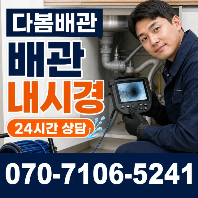 전남광주 해남군 화산면 탄동길 바닥누수 상담 이미지 3
