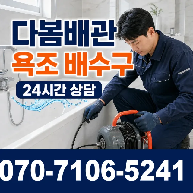 전남광주 해남군 화산면 탄동길 바닥누수 상담 이미지 6