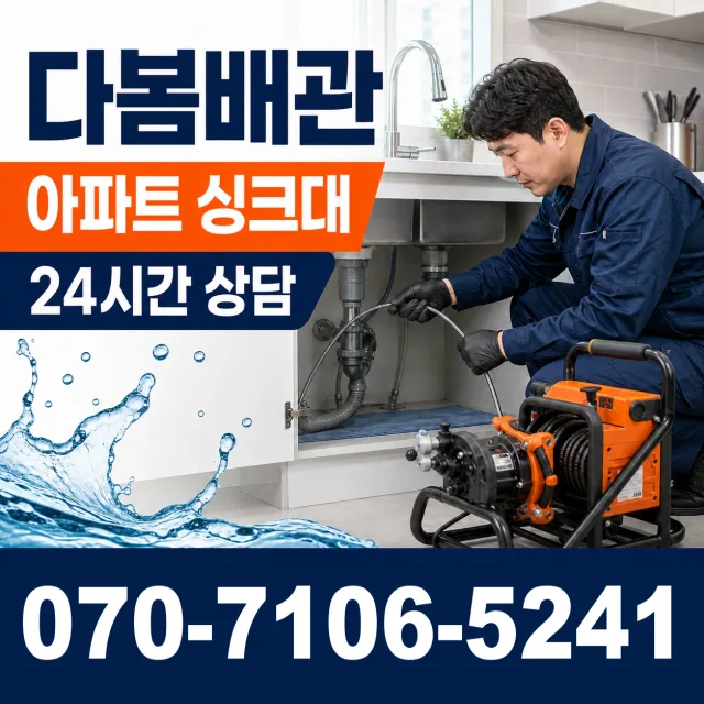 전남광주 해남군 화산면 탄동길 바닥누수 상담 이미지 7
