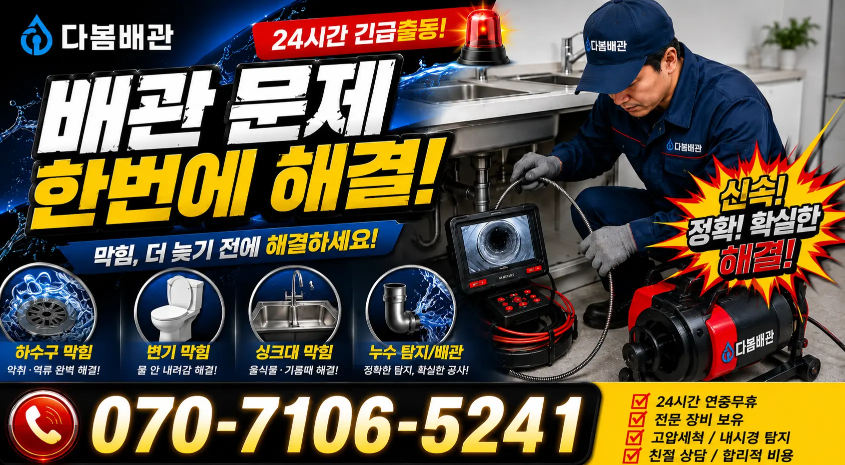 전남광주 해남군 화산면 탄동길 바닥누수 24시간 긴급출동 상담 안내